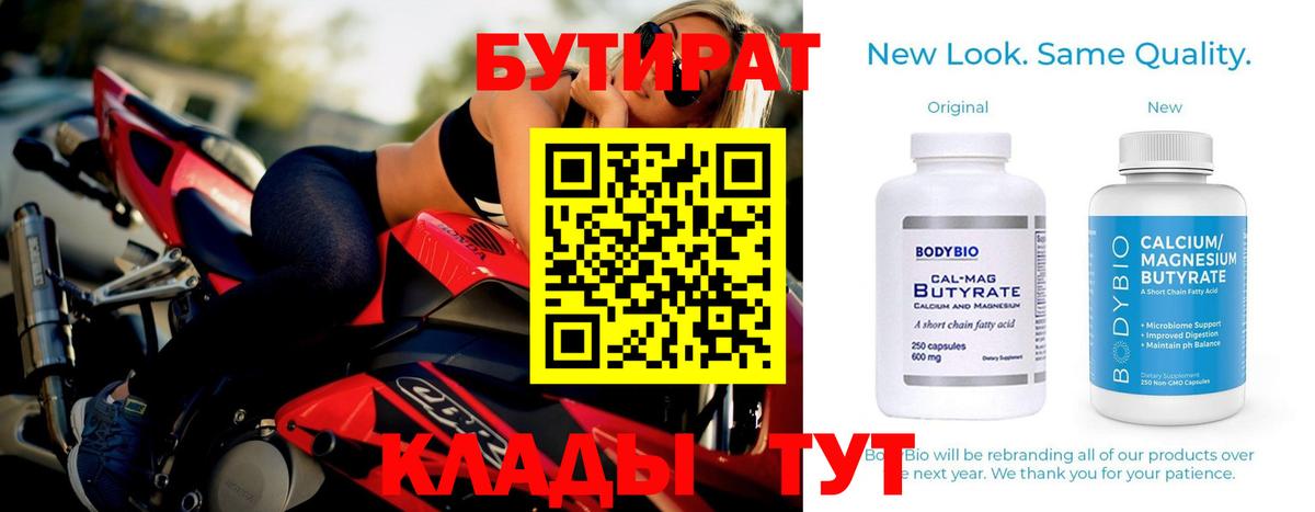 Зима  Бутират  Вход с VPN  БУТИРАТ оксана 
