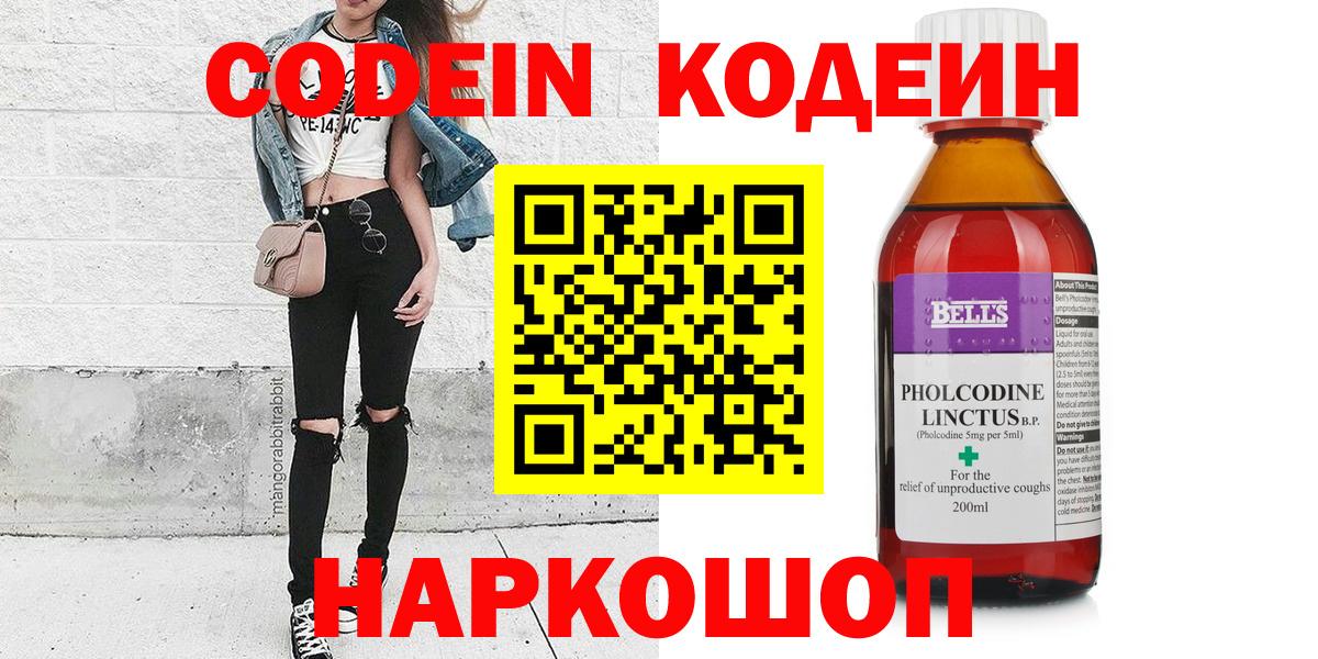 Зима  Codein Purple Drank  Вход с VPN  Кодеин Purple Drank 