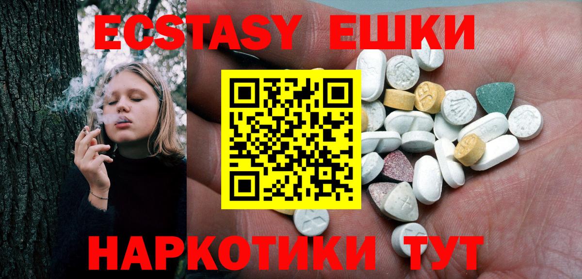 Ecstasy ешки Зима